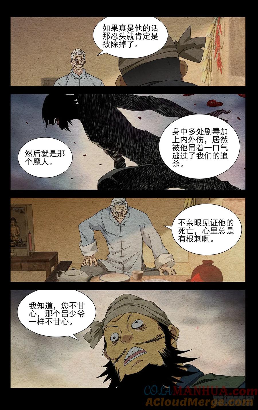一人之下番外·锈铁 35.有个不情之请 第5页