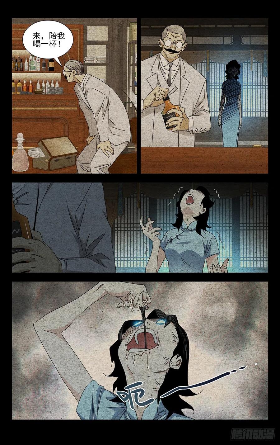 一人之下番外·锈铁 1.追杀 第8页