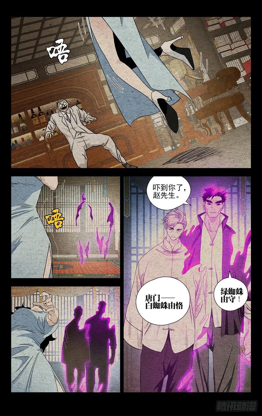 一人之下番外·锈铁 1.追杀 第10页