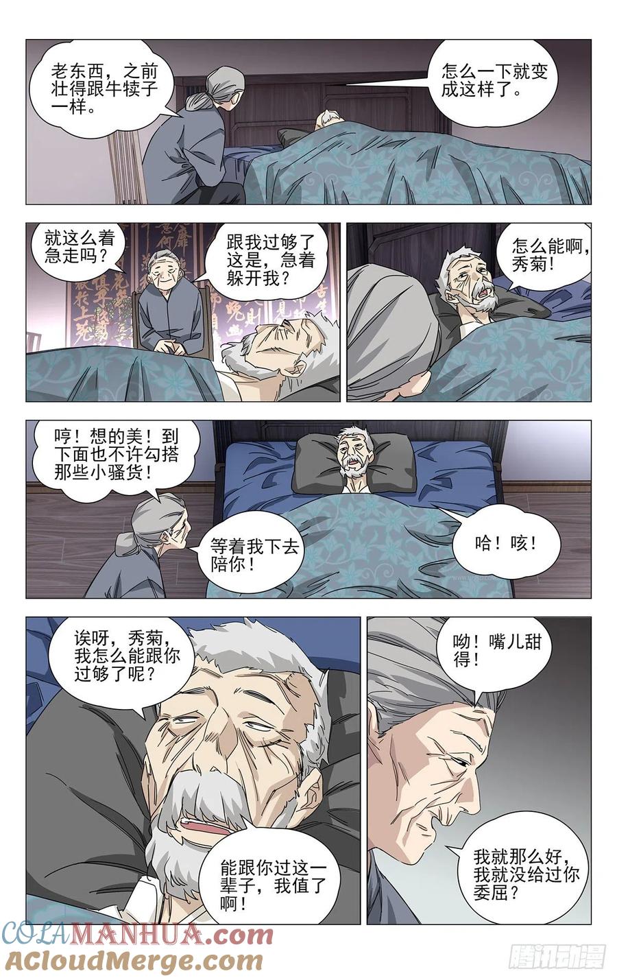 一人之下番外·锈铁 1.追杀 第3页
