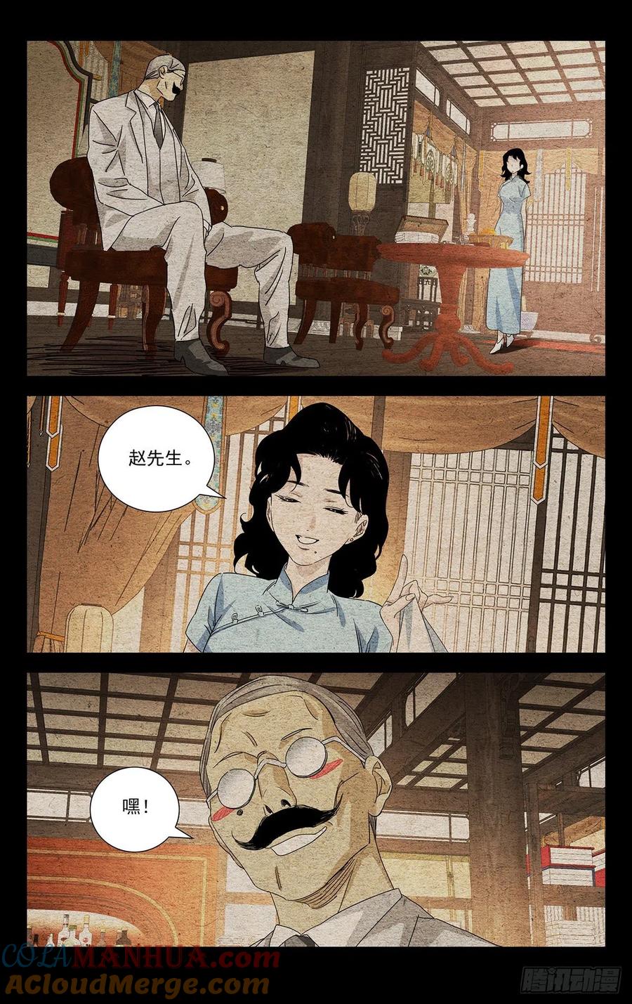 一人之下番外·锈铁 1.追杀 第7页