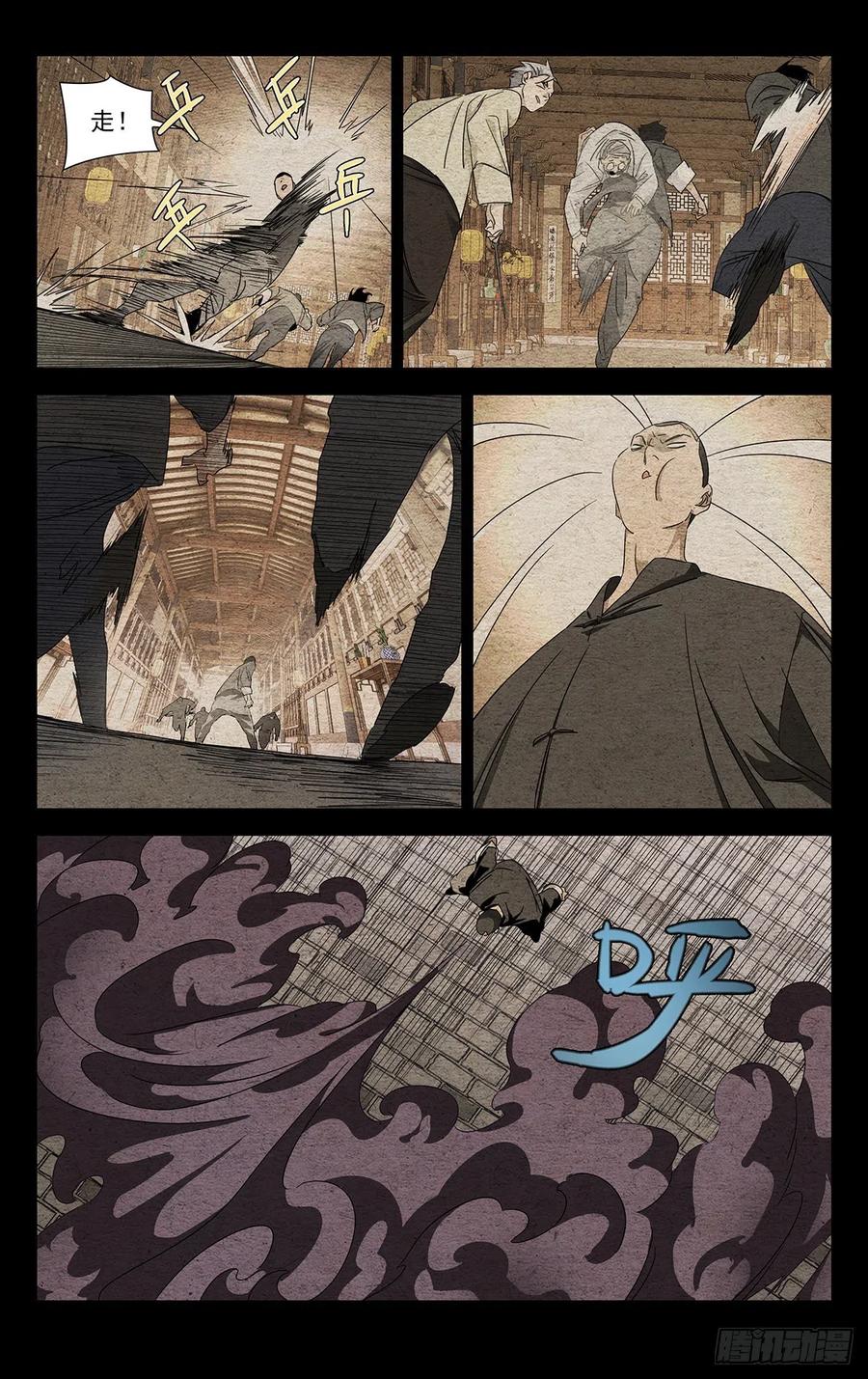 一人之下番外·锈铁 1.追杀 第16页