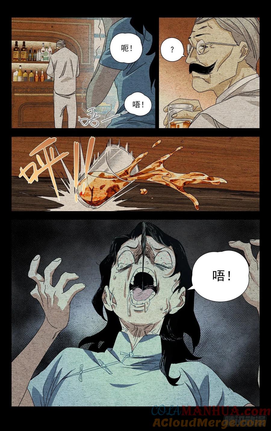 一人之下番外·锈铁 1.追杀 第9页