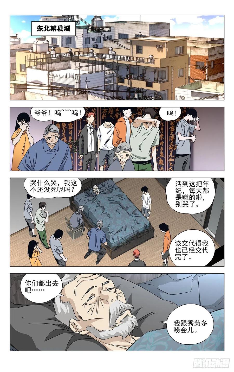 一人之下番外·锈铁 1.追杀 第2页