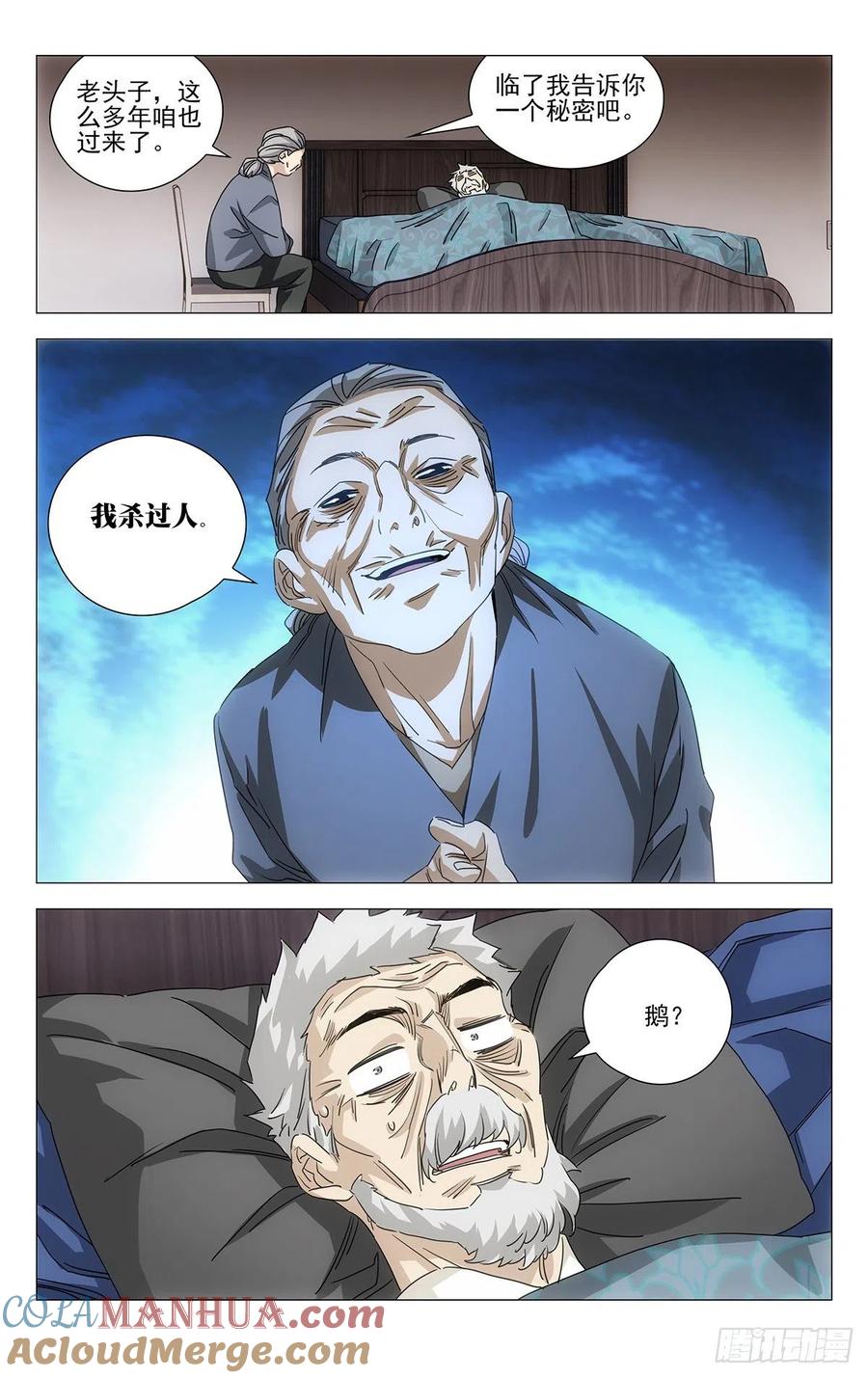 一人之下番外·锈铁 1.追杀 第5页