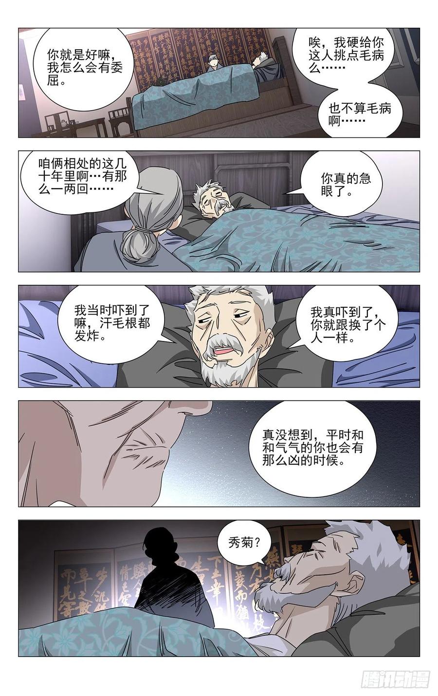 一人之下番外·锈铁 1.追杀 第4页