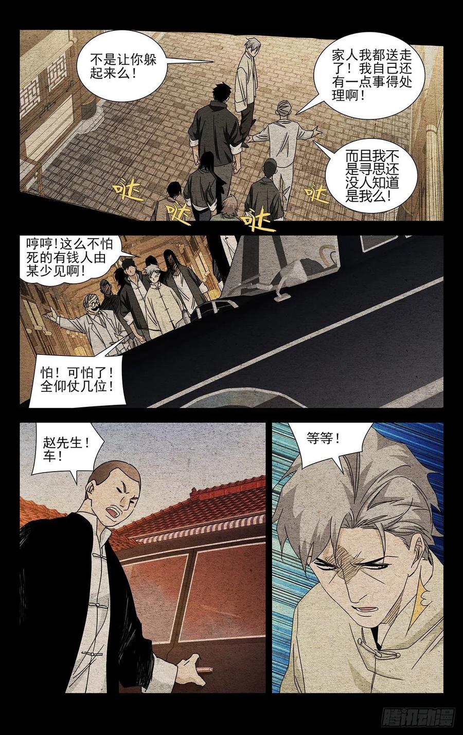 一人之下番外·锈铁 1.追杀 第12页