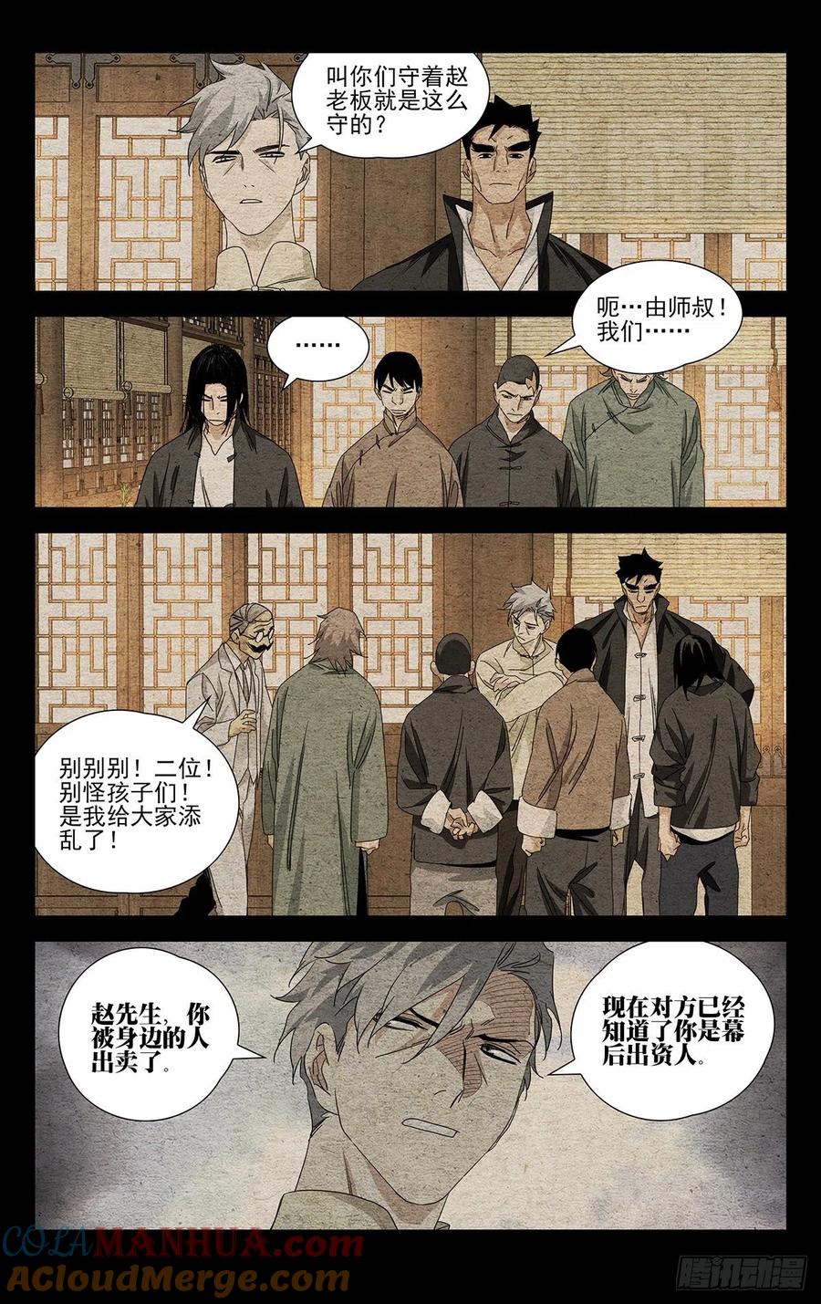 一人之下番外·锈铁 1.追杀 第11页