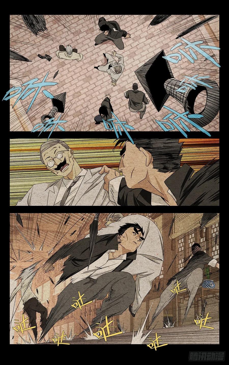 一人之下番外·锈铁 1.追杀 第14页