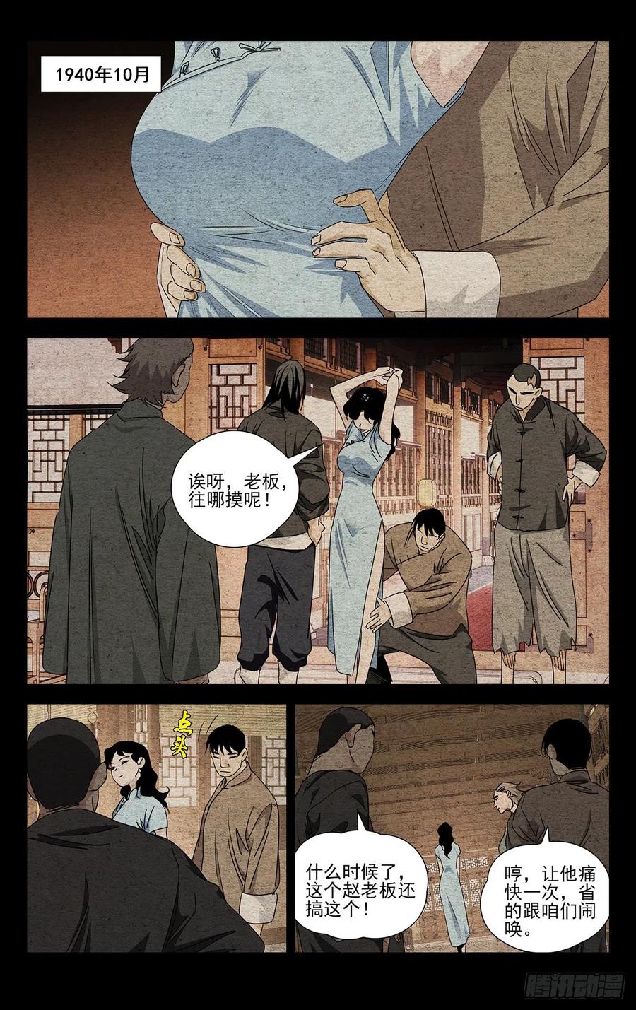 一人之下番外·锈铁 1.追杀 第6页