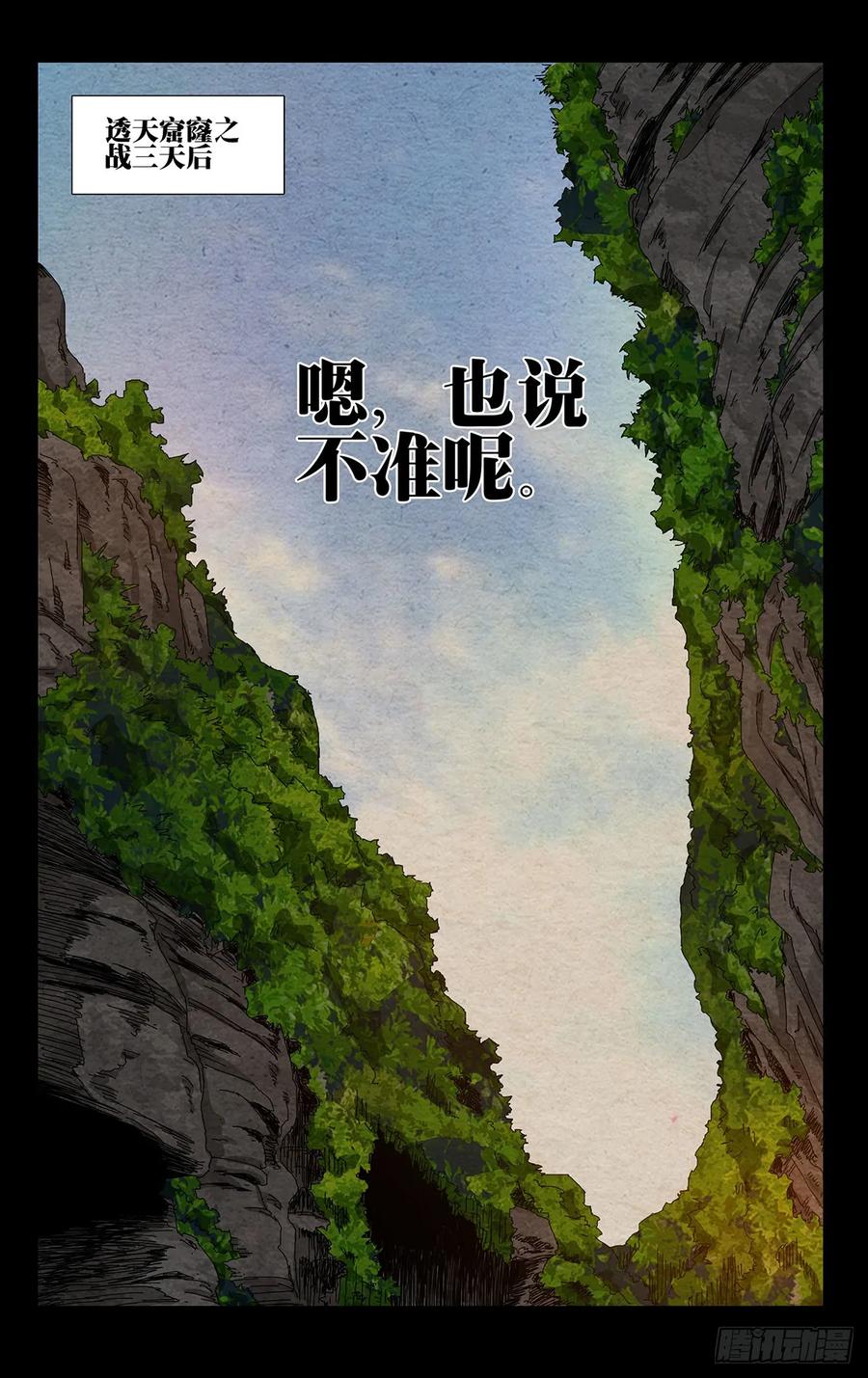 一人之下番外·锈铁 36.我是天下无双…… 第6页