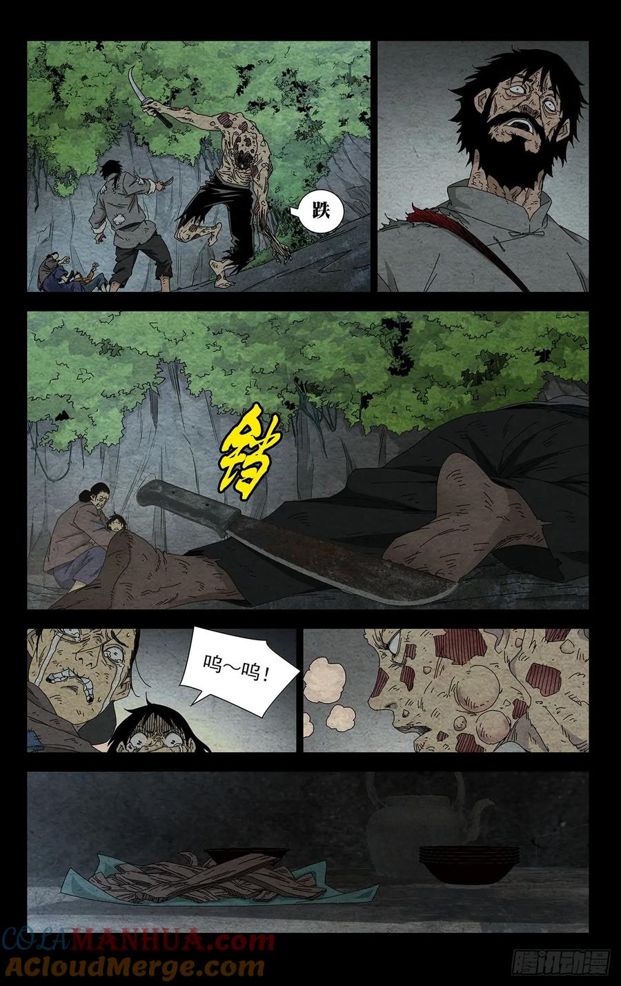 一人之下番外·锈铁 36.我是天下无双…… 第13页