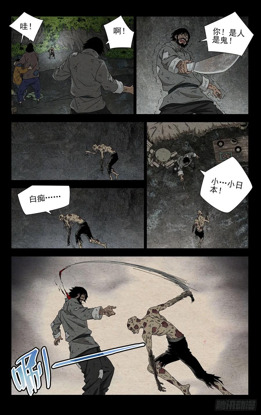 一人之下番外·锈铁 36.我是天下无双…… 第12页
