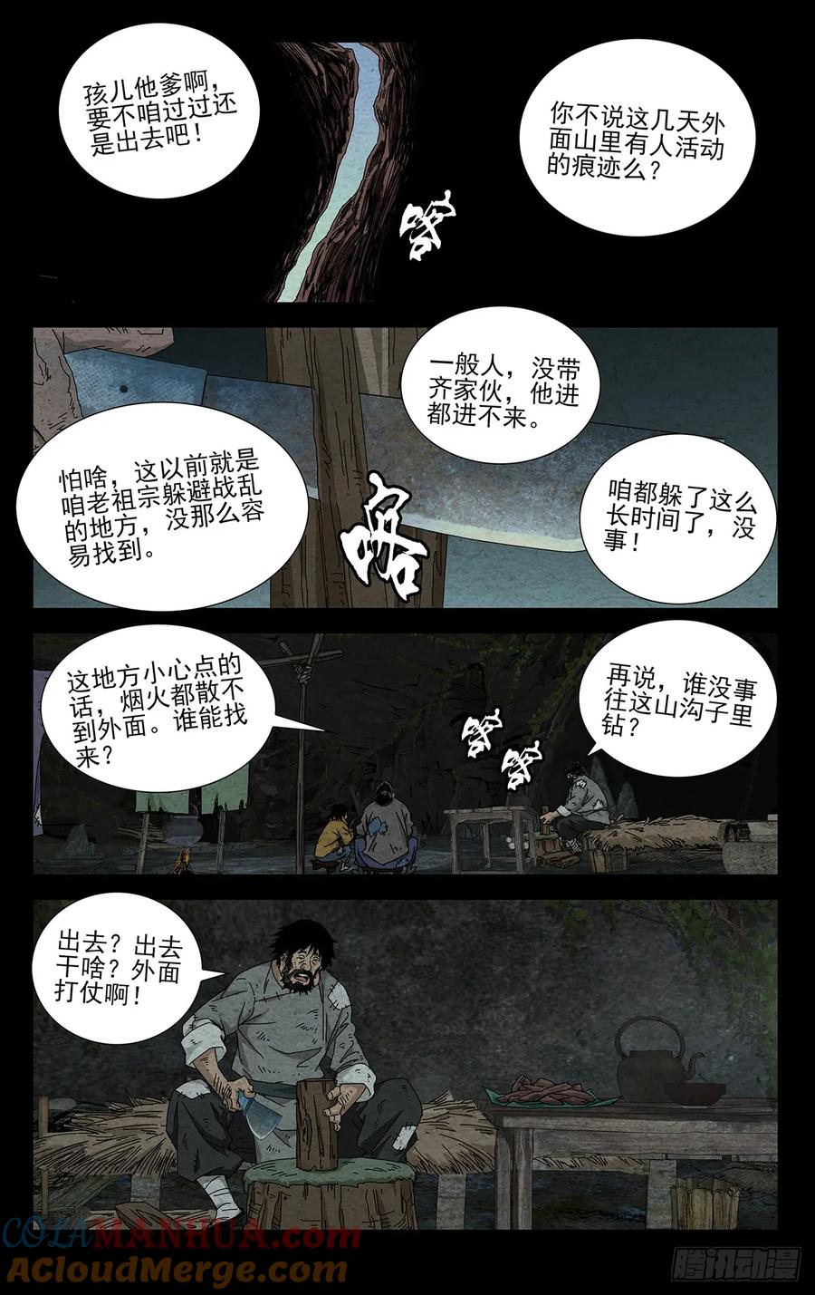 一人之下番外·锈铁 36.我是天下无双…… 第9页