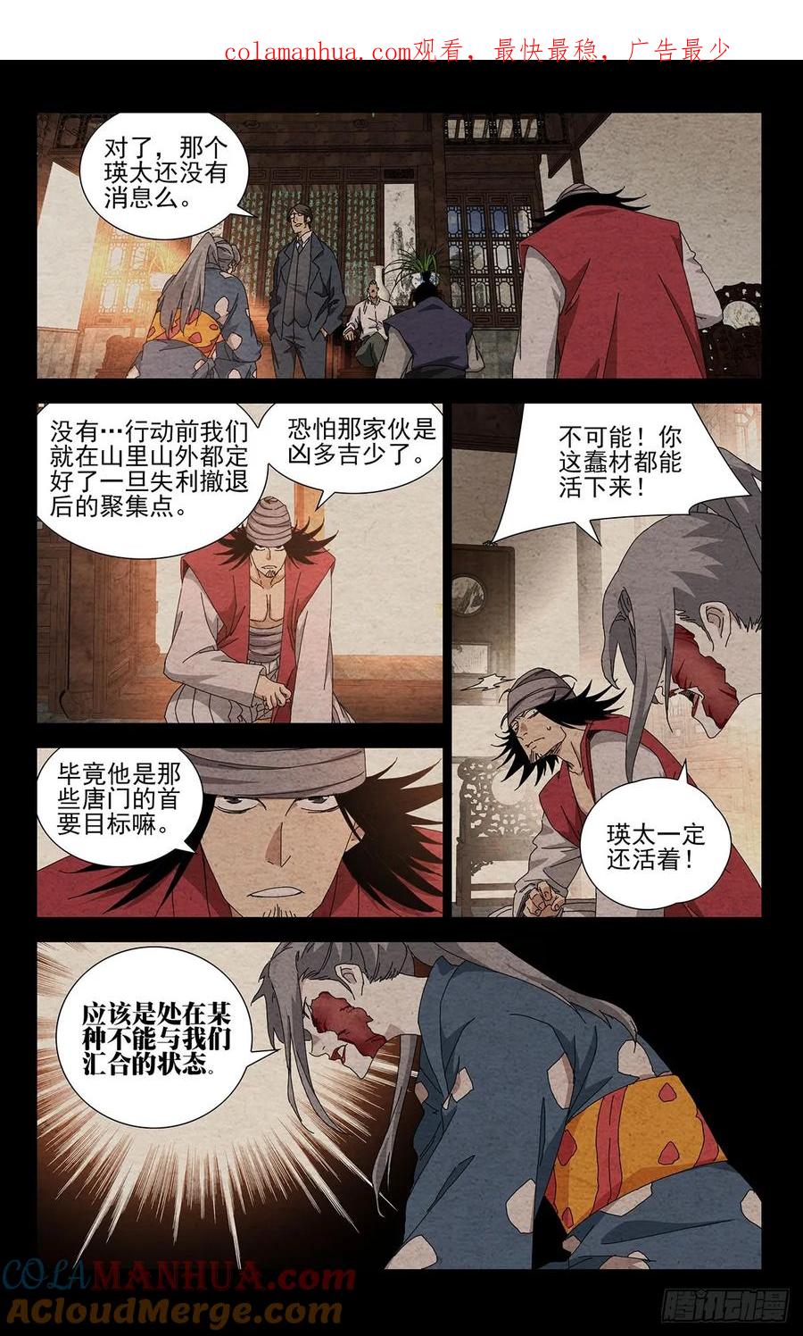 一人之下番外·锈铁 36.我是天下无双…… 第1页