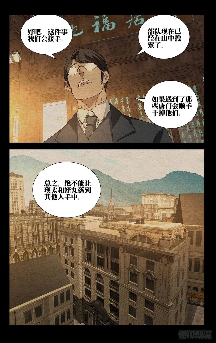 一人之下番外·锈铁 36.我是天下无双…… 第2页