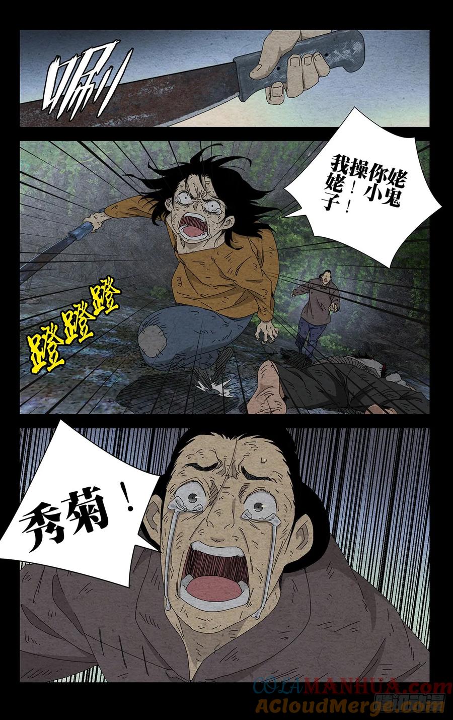 一人之下番外·锈铁 36.我是天下无双…… 第19页