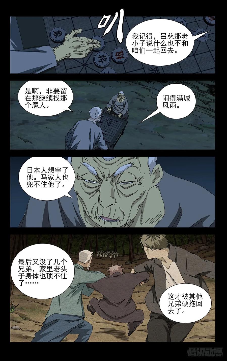 一人之下番外·锈铁 36.我是天下无双…… 第4页