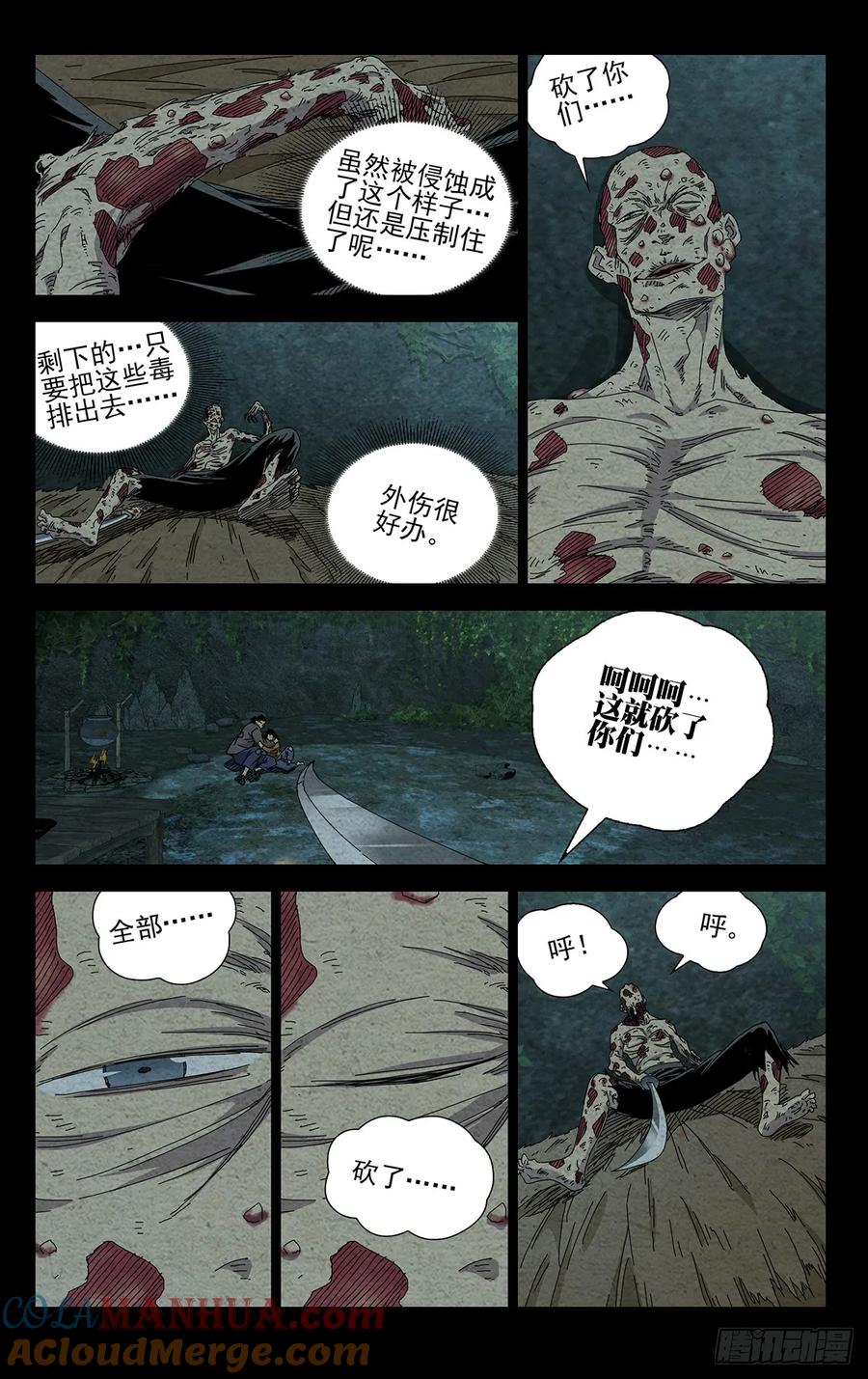 一人之下番外·锈铁 36.我是天下无双…… 第15页