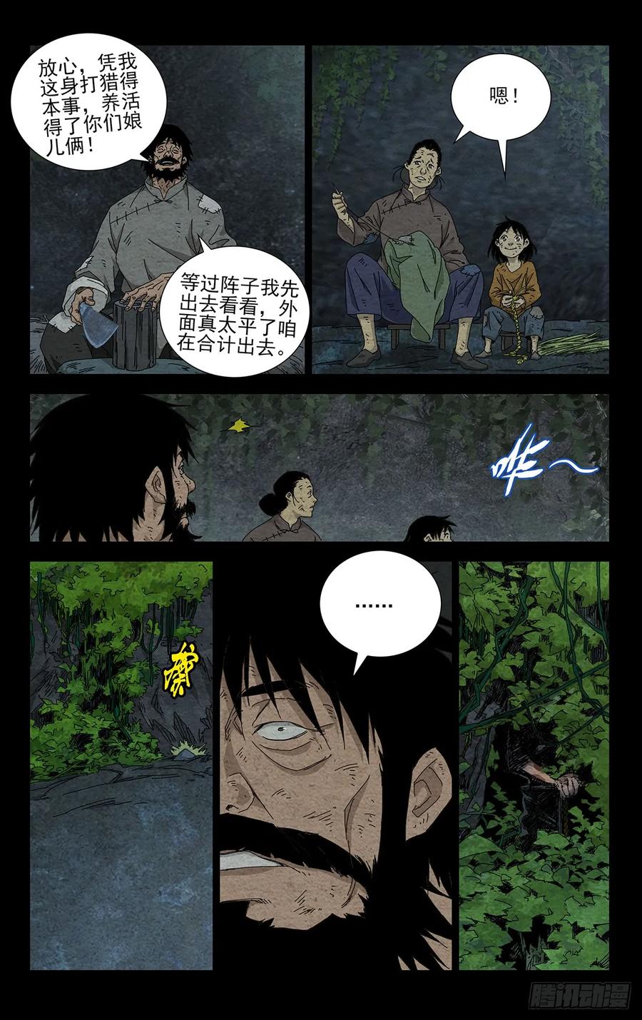 一人之下番外·锈铁 36.我是天下无双…… 第10页
