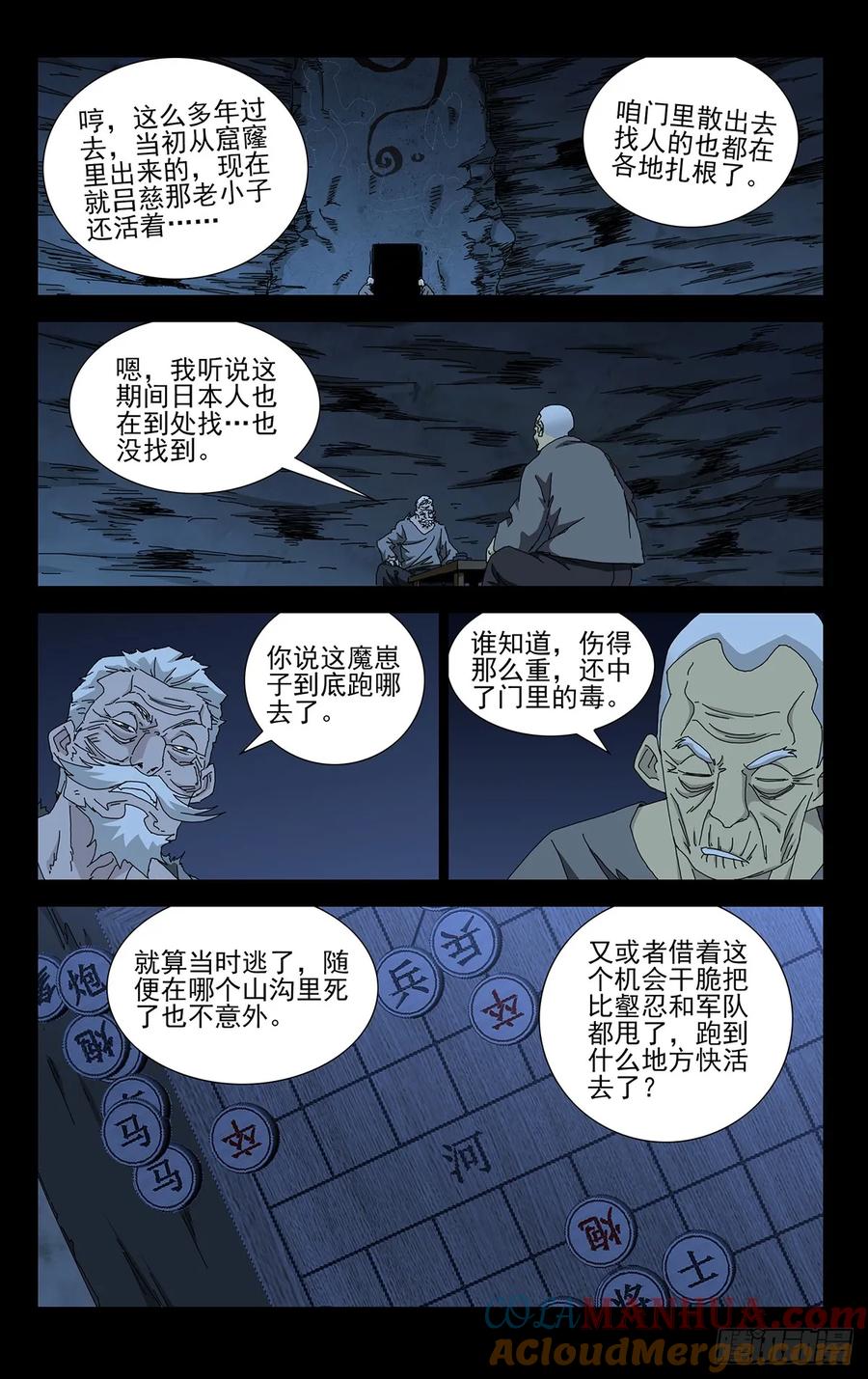 一人之下番外·锈铁 36.我是天下无双…… 第5页