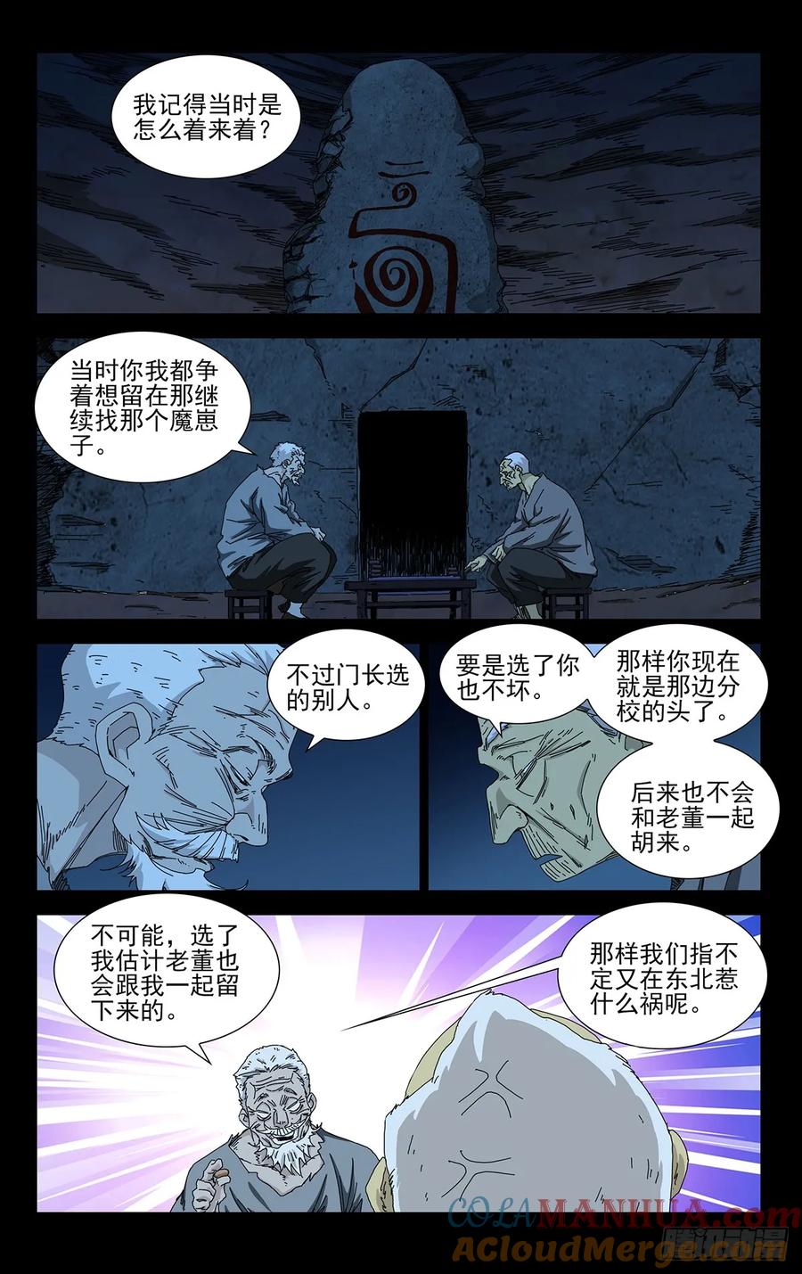 一人之下番外·锈铁 36.我是天下无双…… 第3页