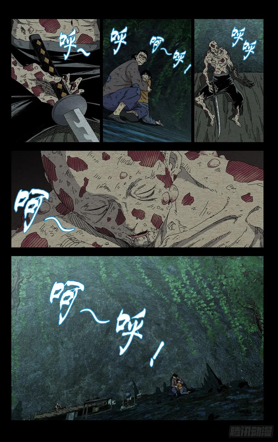 一人之下番外·锈铁 36.我是天下无双…… 第16页