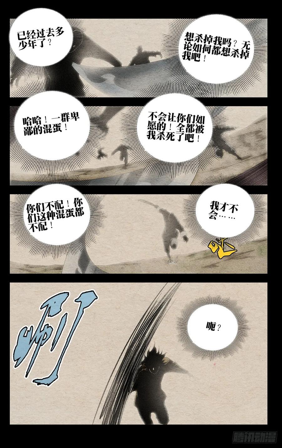 一人之下番外·锈铁 36.我是天下无双…… 第20页