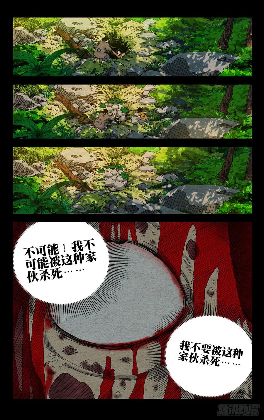 一人之下番外·锈铁 36.我是天下无双…… 第24页