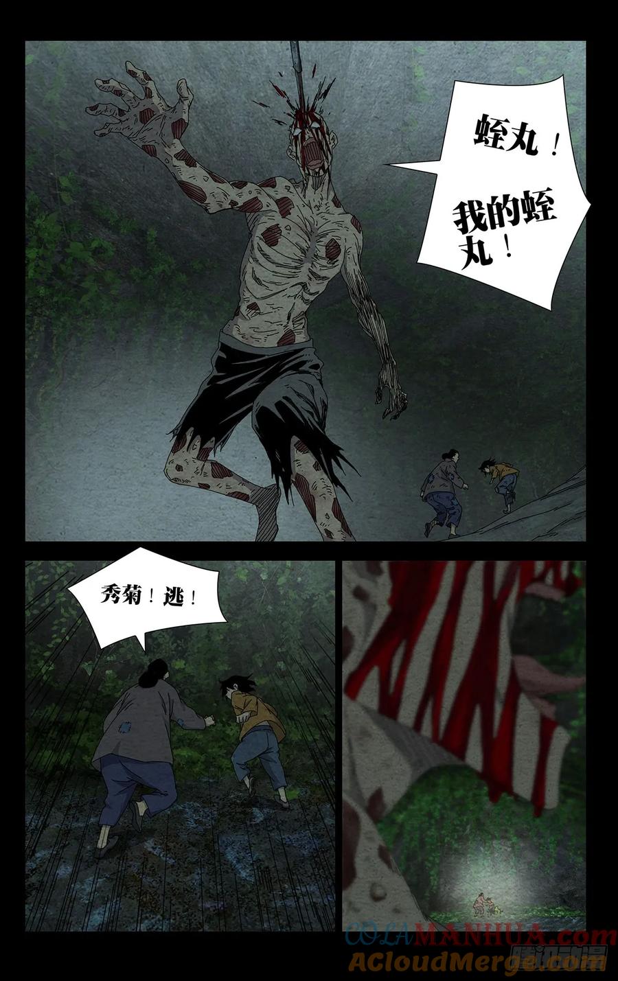 一人之下番外·锈铁 36.我是天下无双…… 第23页