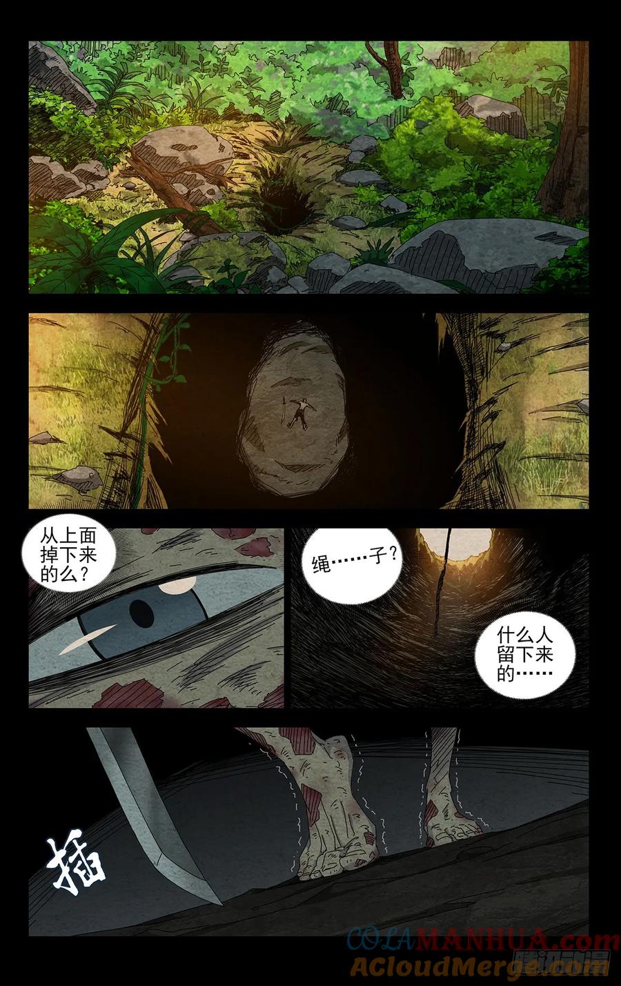 一人之下番外·锈铁 36.我是天下无双…… 第7页
