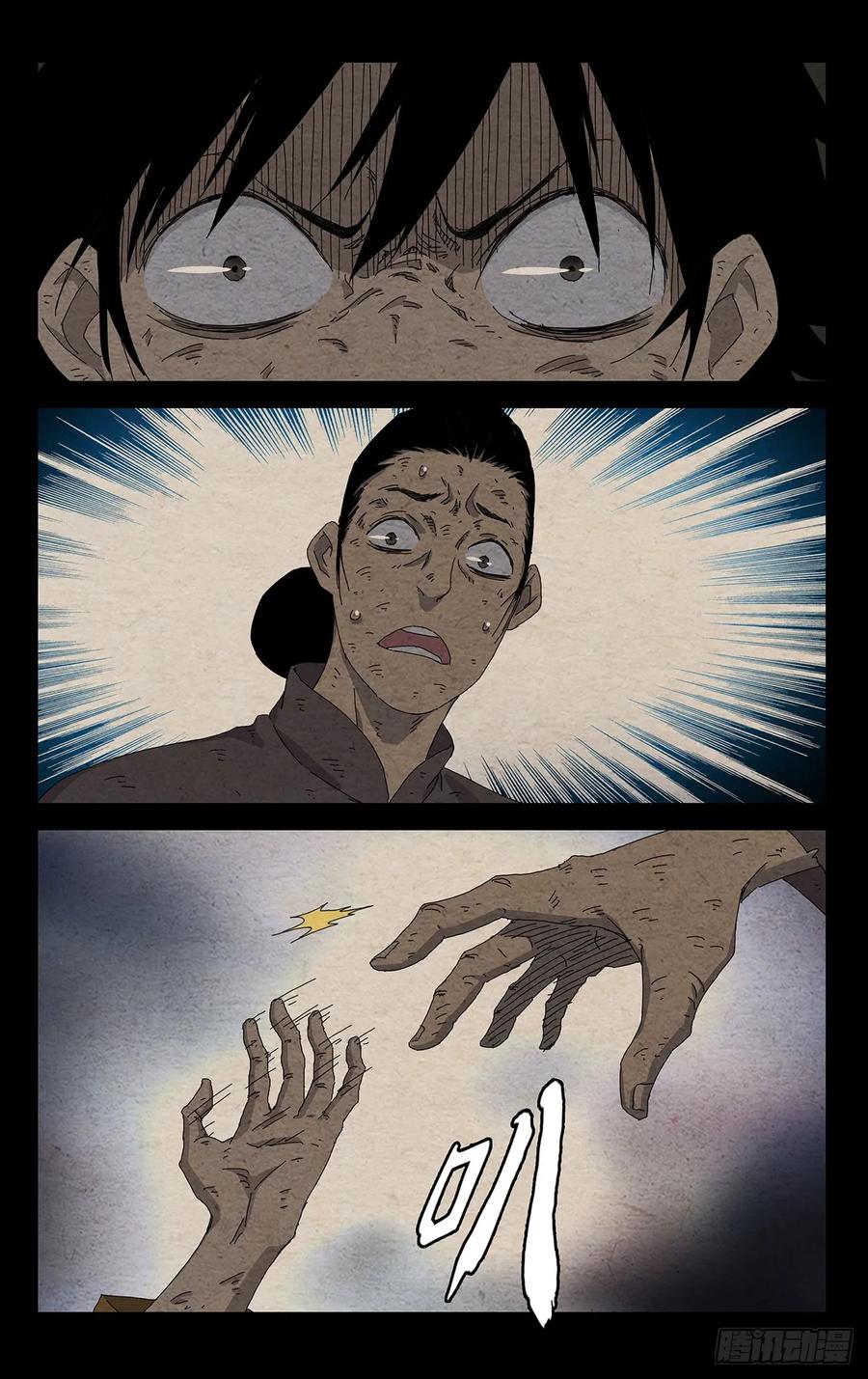 一人之下番外·锈铁 36.我是天下无双…… 第18页