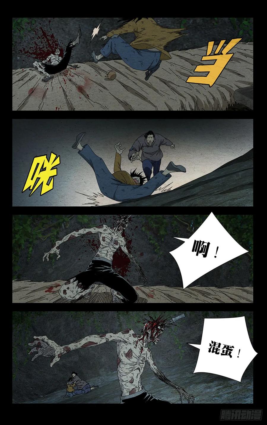 一人之下番外·锈铁 36.我是天下无双…… 第22页