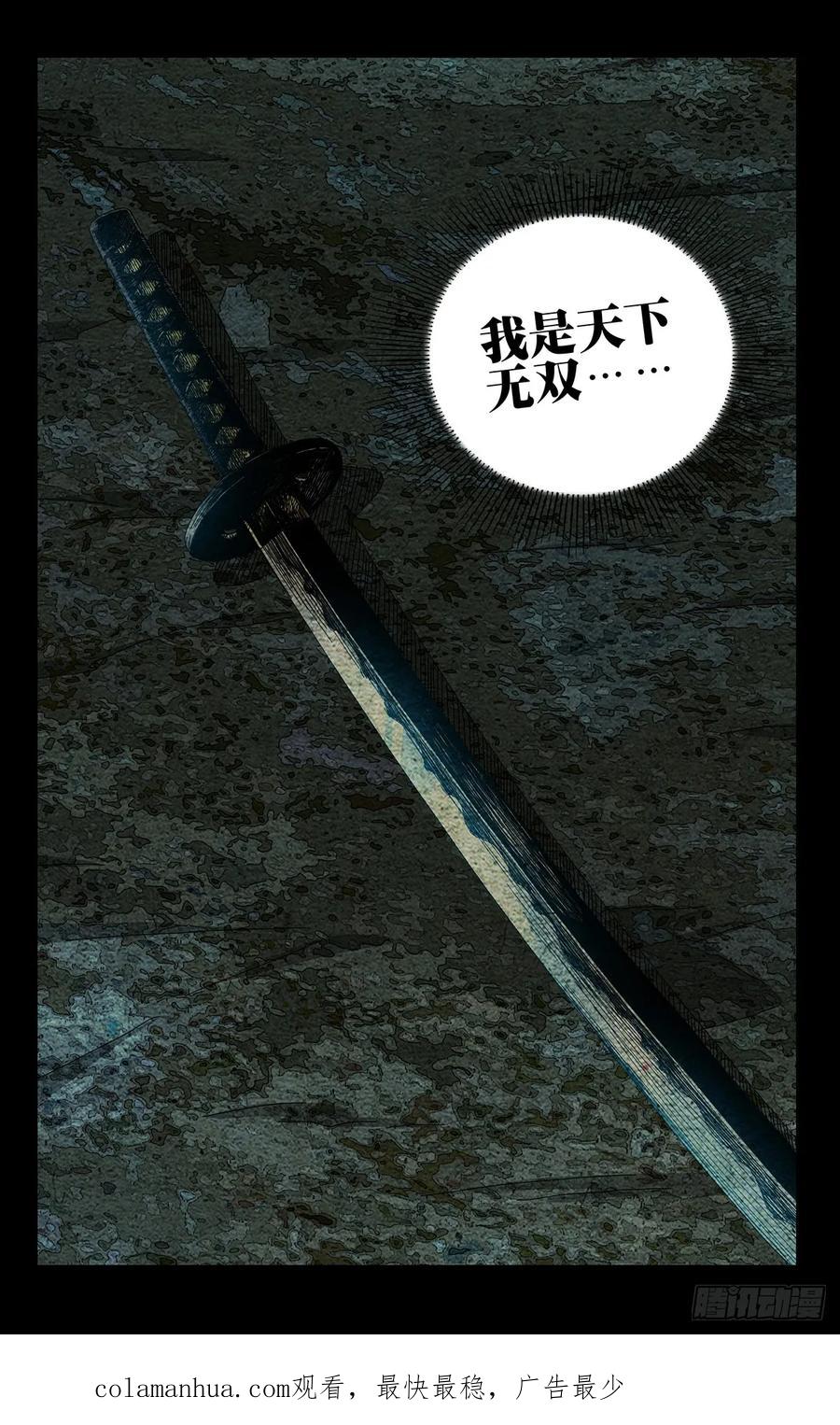一人之下番外·锈铁 36.我是天下无双…… 第26页