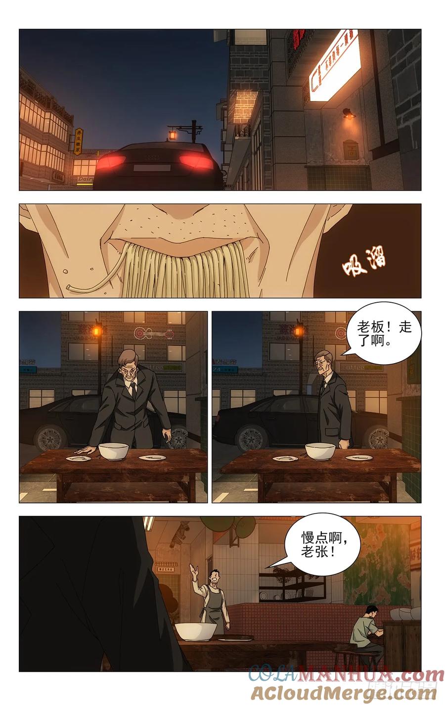 一人之下番外·锈铁 37.终于出现了！蛭丸！ 第15页