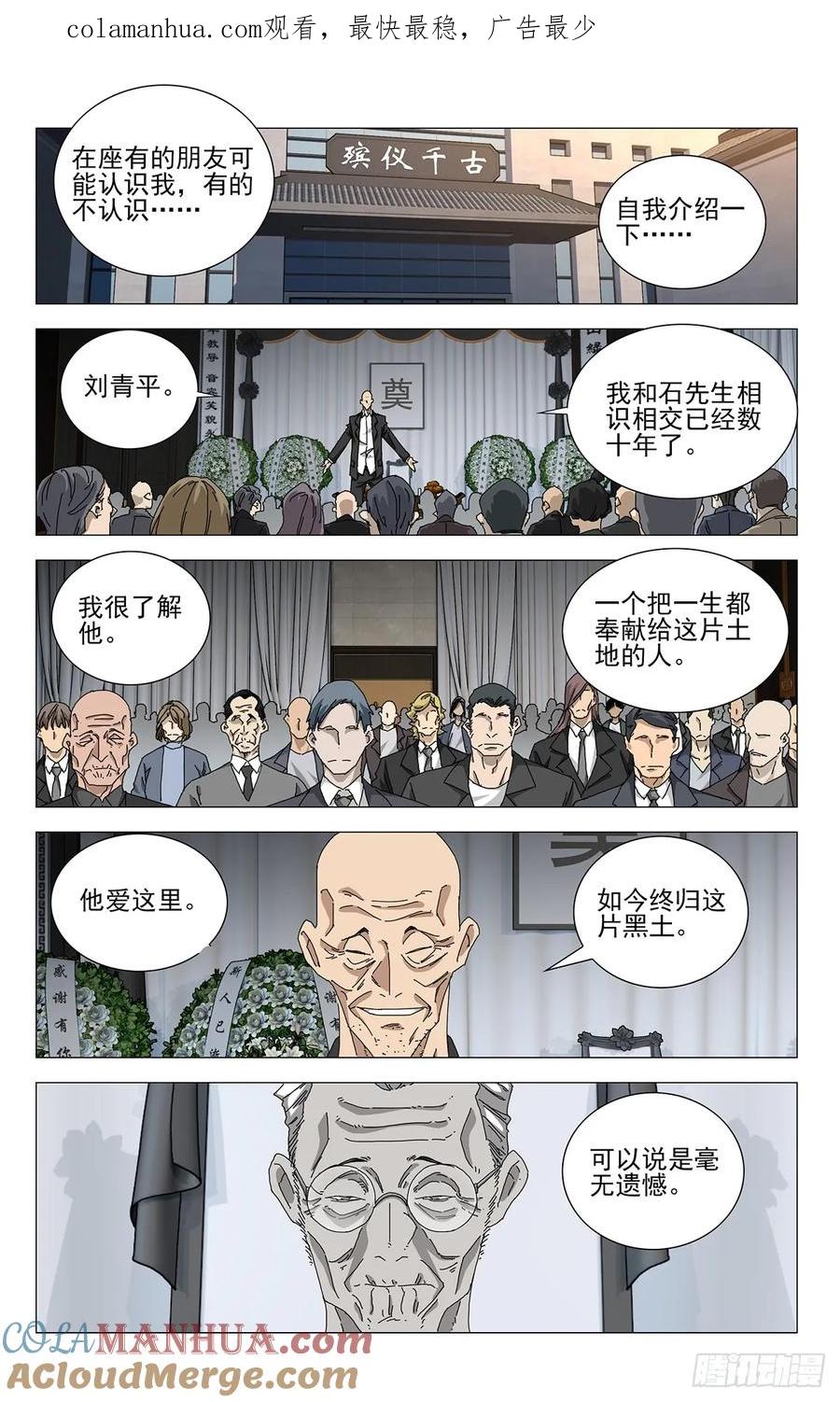一人之下番外·锈铁 37.终于出现了！蛭丸！ 第1页