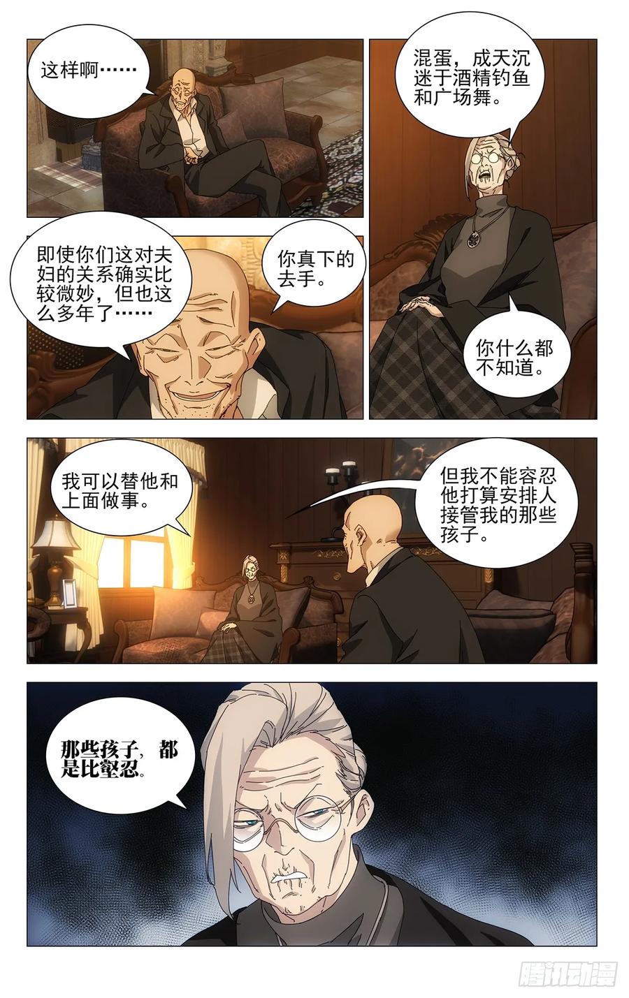一人之下番外·锈铁 37.终于出现了！蛭丸！ 第4页