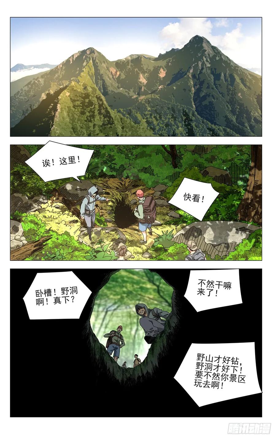 一人之下番外·锈铁 37.终于出现了！蛭丸！ 第6页