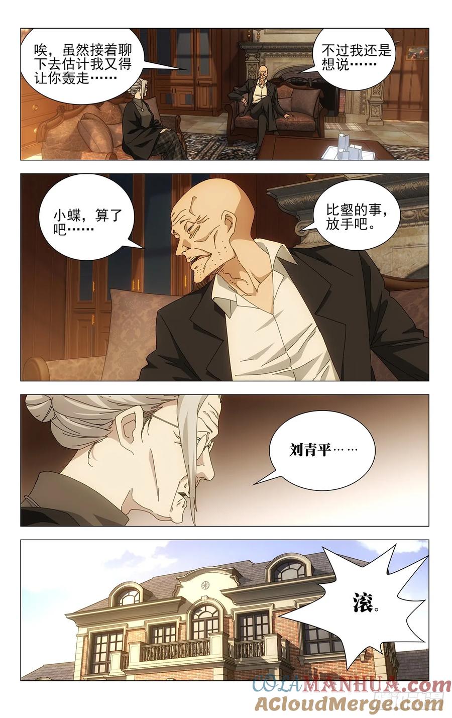 一人之下番外·锈铁 37.终于出现了！蛭丸！ 第5页