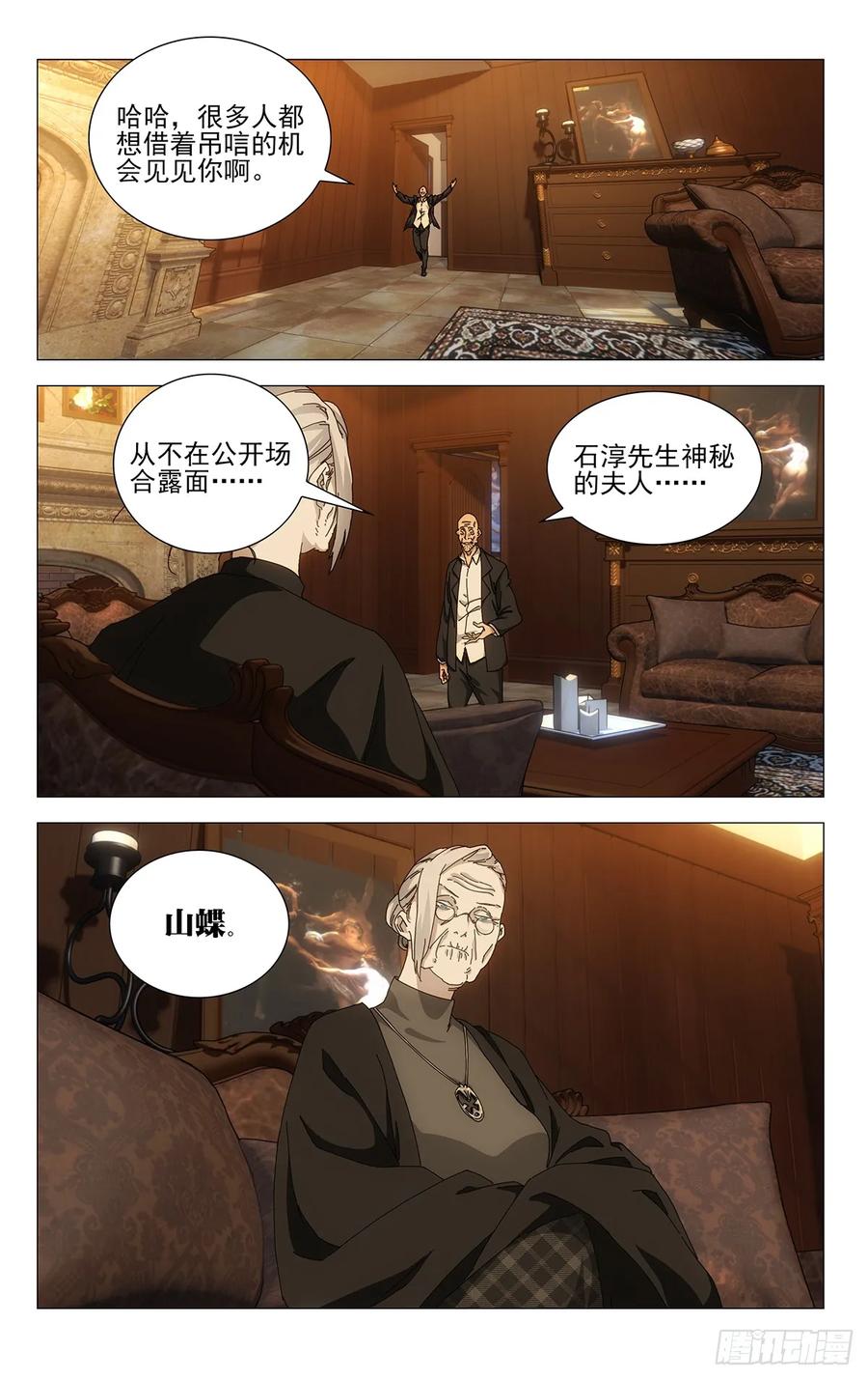 一人之下番外·锈铁 37.终于出现了！蛭丸！ 第2页