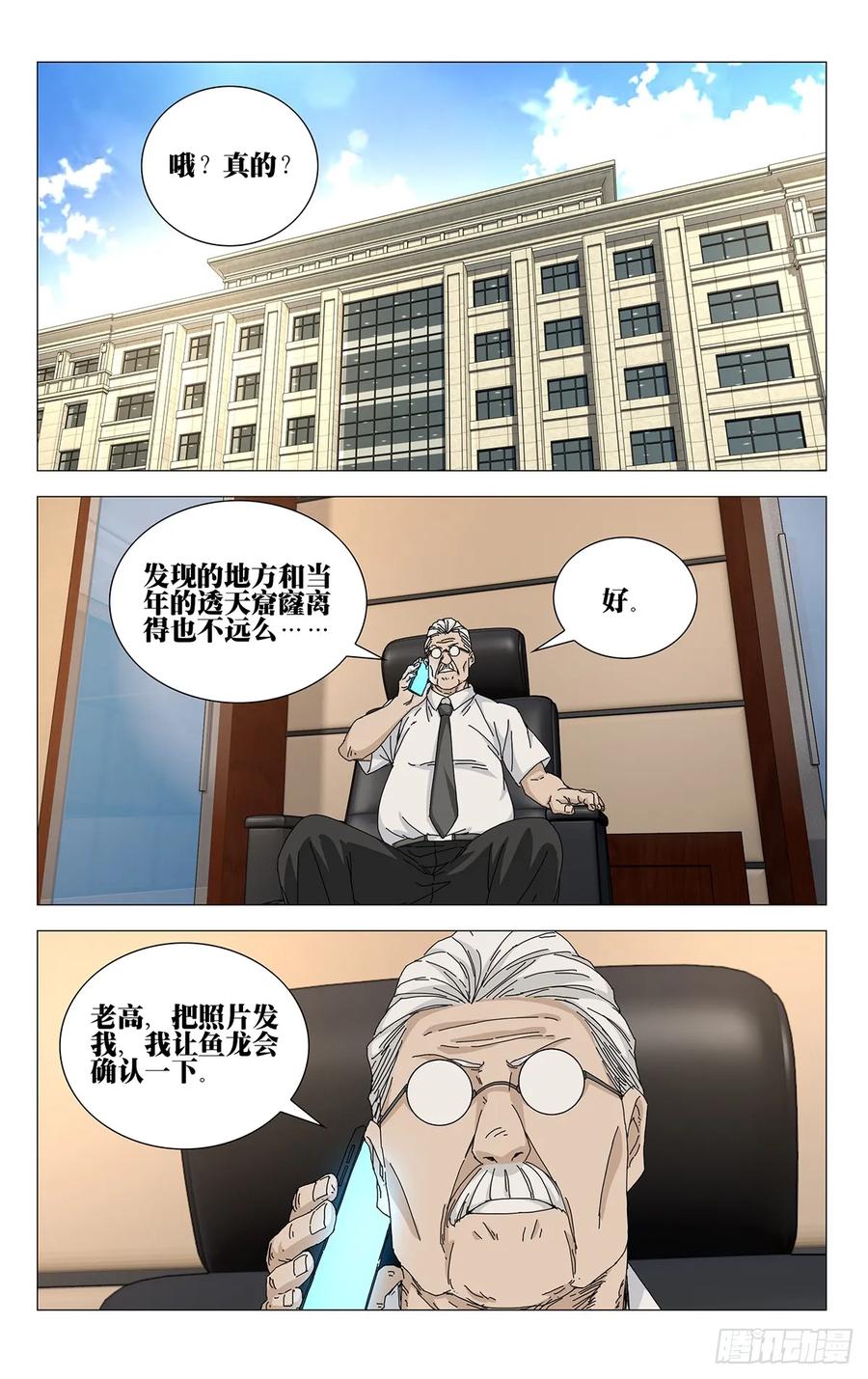 一人之下番外·锈铁 37.终于出现了！蛭丸！ 第14页