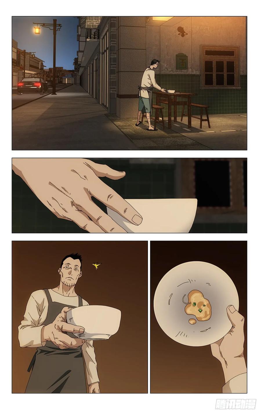 一人之下番外·锈铁 37.终于出现了！蛭丸！ 第16页