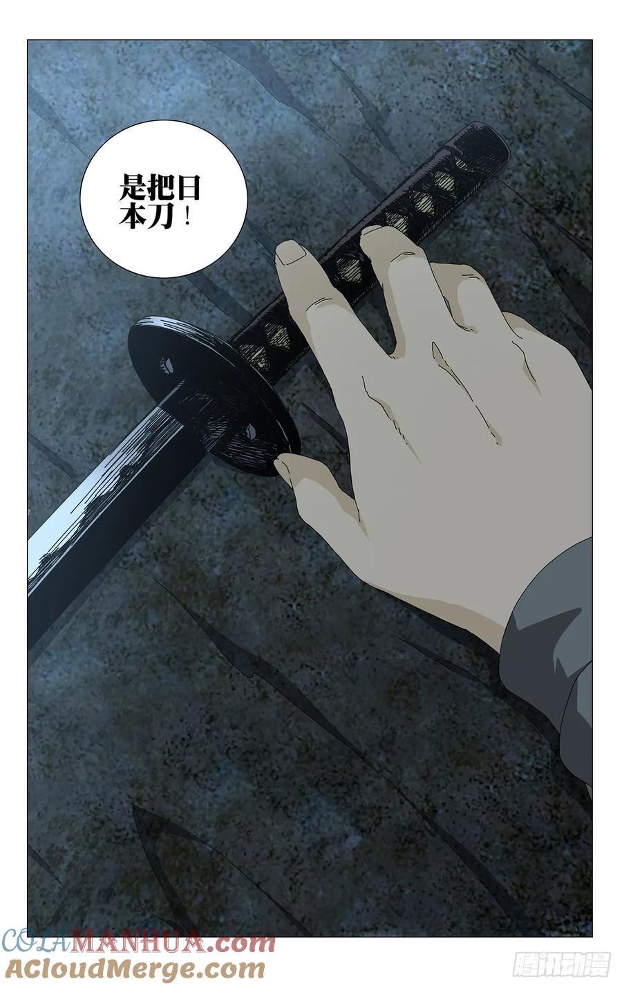 一人之下番外·锈铁 37.终于出现了！蛭丸！ 第9页