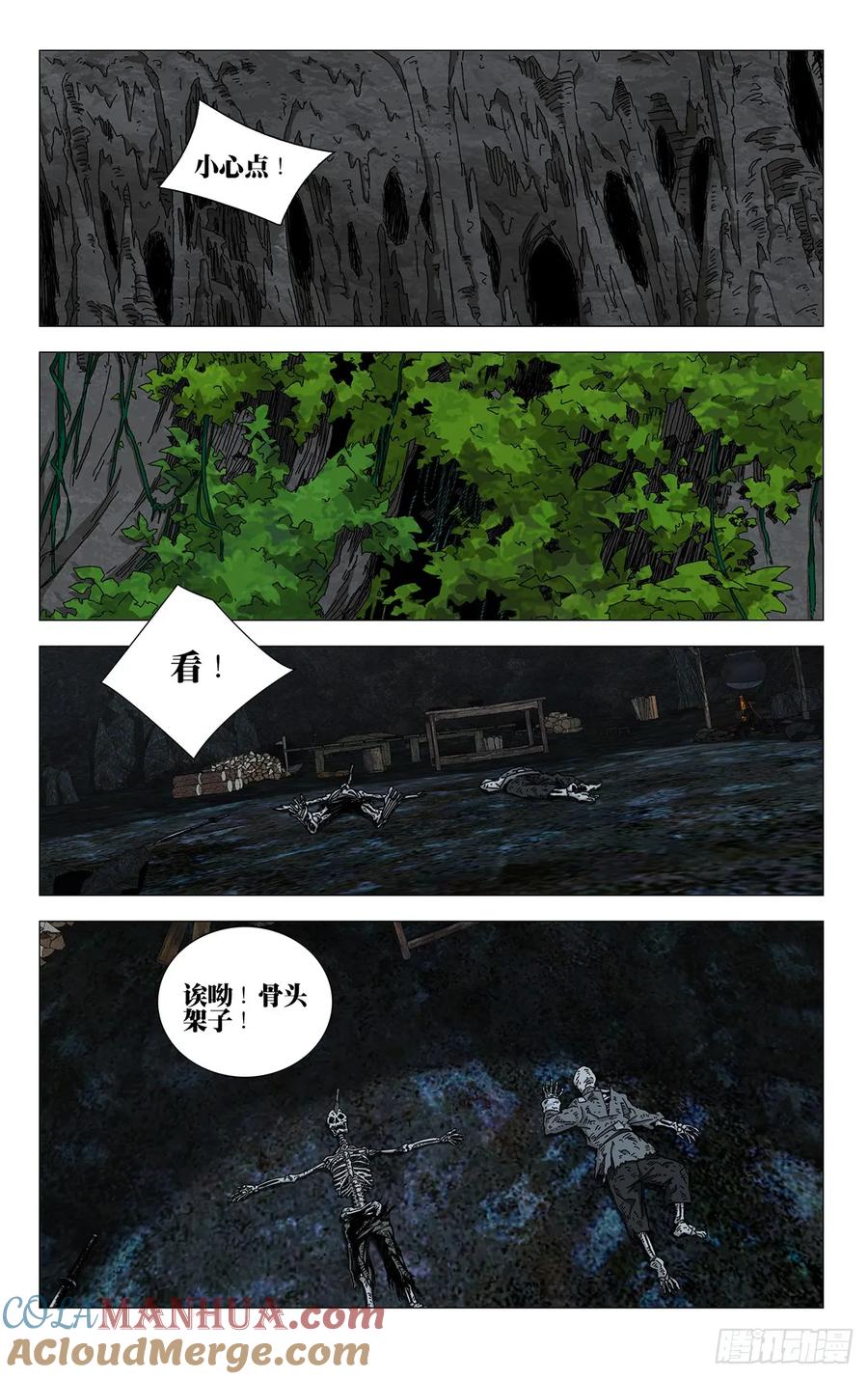 一人之下番外·锈铁 37.终于出现了！蛭丸！ 第7页