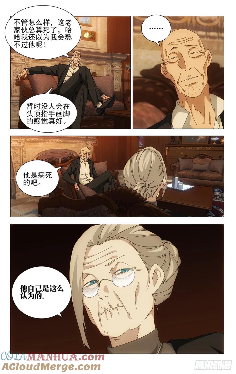 一人之下番外·锈铁 37.终于出现了！蛭丸！ 第3页