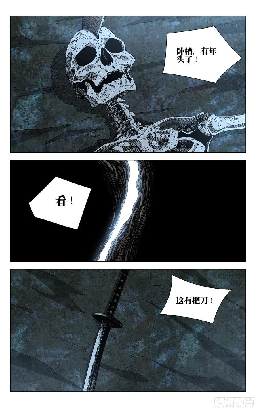 一人之下番外·锈铁 37.终于出现了！蛭丸！ 第8页