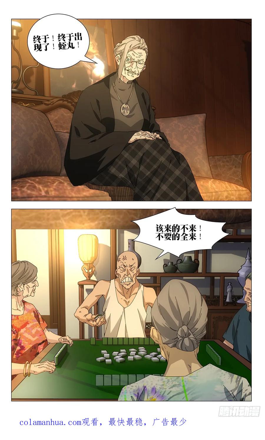 一人之下番外·锈铁 37.终于出现了！蛭丸！ 第18页