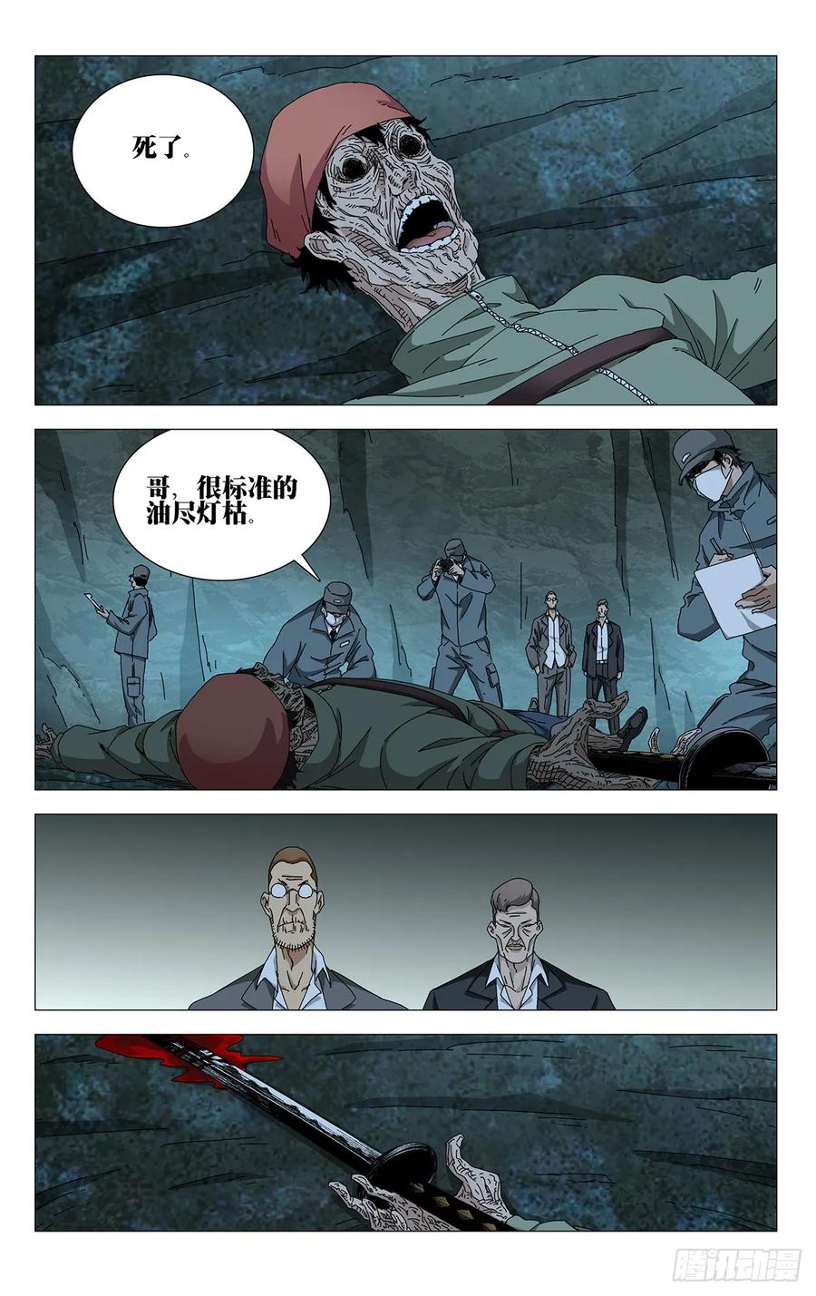 一人之下番外·锈铁 37.终于出现了！蛭丸！ 第12页