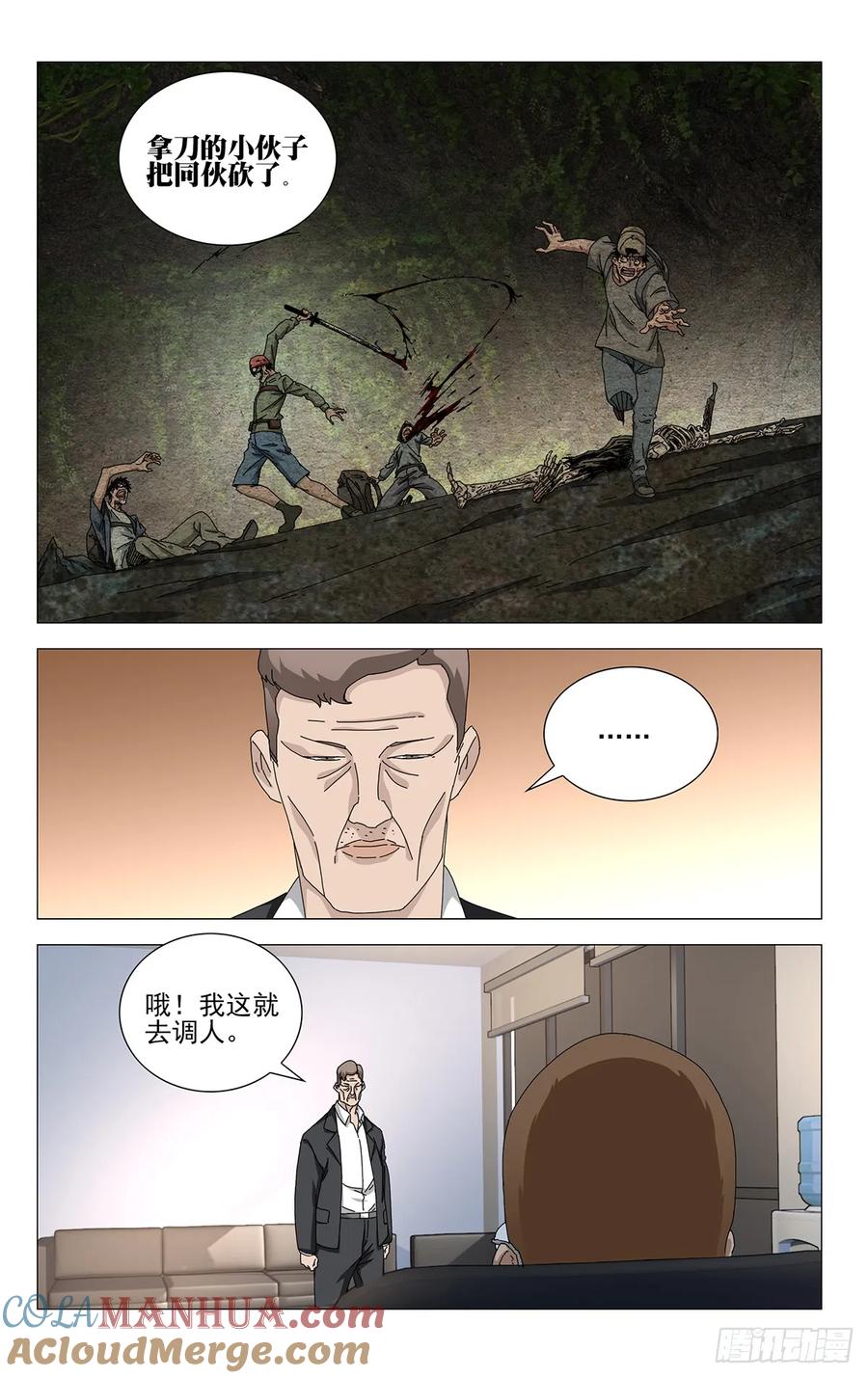 一人之下番外·锈铁 37.终于出现了！蛭丸！ 第11页