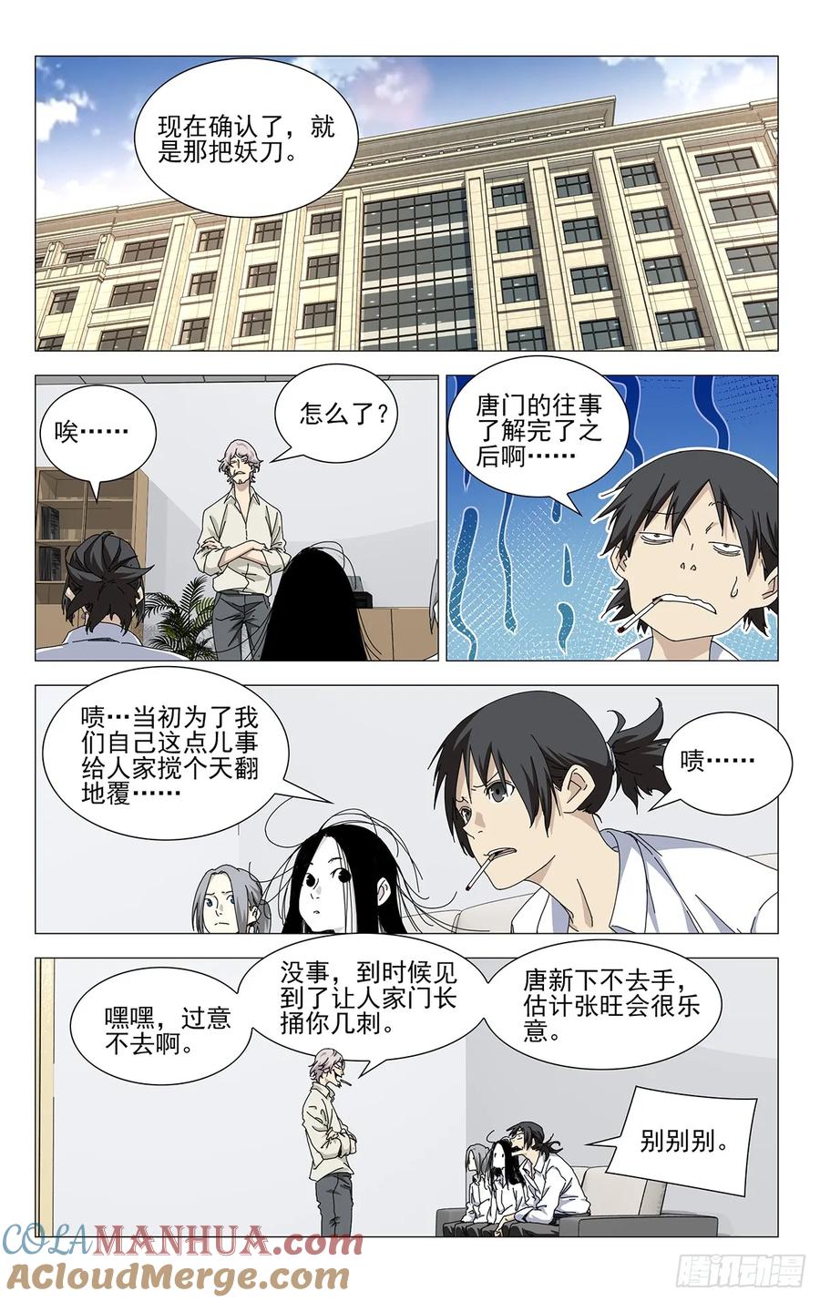 一人之下番外·锈铁 38.一个怪物诞生了 第3页